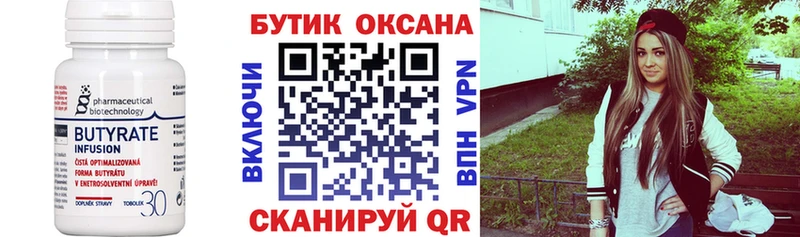 купить наркотики цена  Инза  БУТИРАТ 99% 